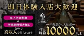 CLUB Gainer（ゲイナー）【公式求人・体入情報】 錦キャバクラ 即日体入募集バナー