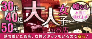 ANE-ju(アネージュ)【公式求人・体入情報】(新八柱姉キャバ・半熟キャバ)の求人・体験入店情報