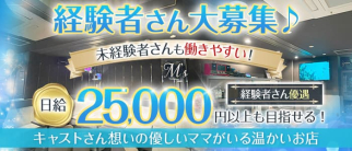 【上野】M’s(エムズ)【公式求人・体入情報】(上野スナック)の求人・体験入店情報