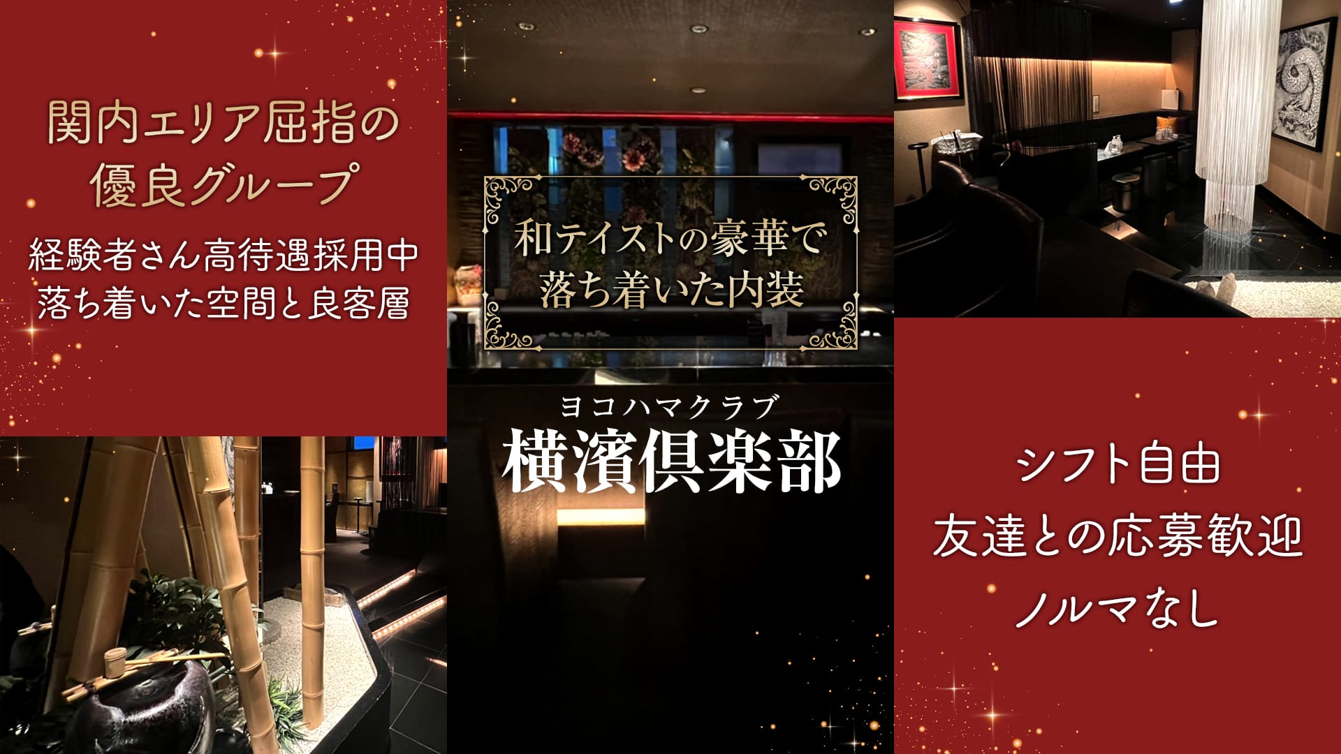 横濱倶楽部（ヨコハマクラブ）【公式体入・求人情報】 関内キャバクラ TOP画像
