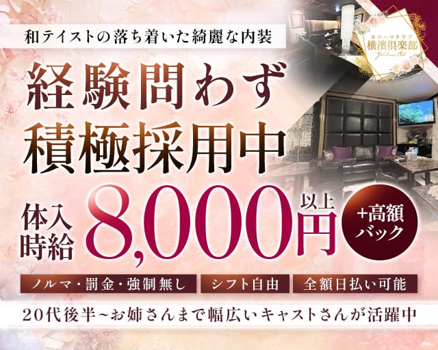横濱倶楽部（ヨコハマクラブ） 関内キャバクラ バナー