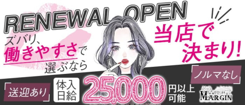 Margin(マージン)【公式求人・体入情報】(佐世保キャバクラ)の求人・体験入店情報