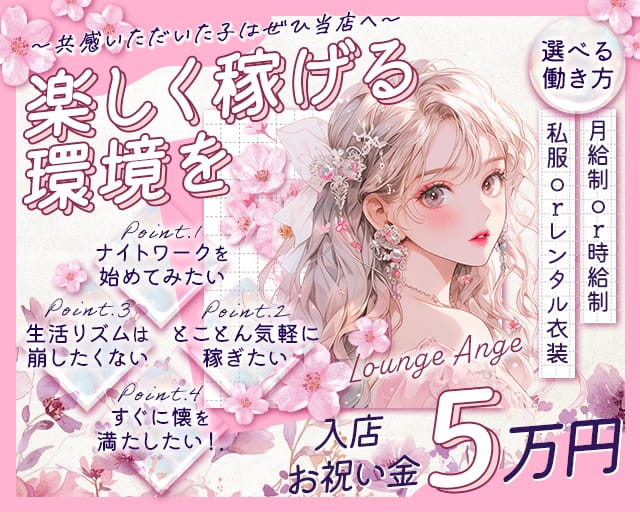 【近江八幡】Lounge Ange（アンジュ）のスナック体入