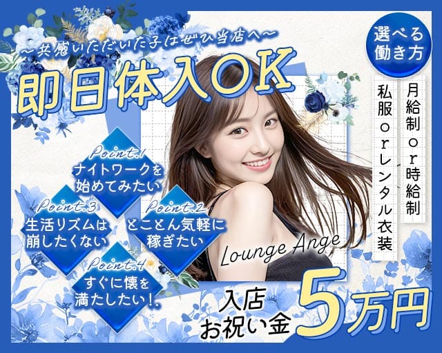 【近江八幡】Lounge Ange（アンジュ）のスナック体入