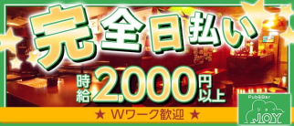 Pub&bar JOY(ジョイ)【公式求人・体入情報】(すすきのスナック)の求人・体験入店情報