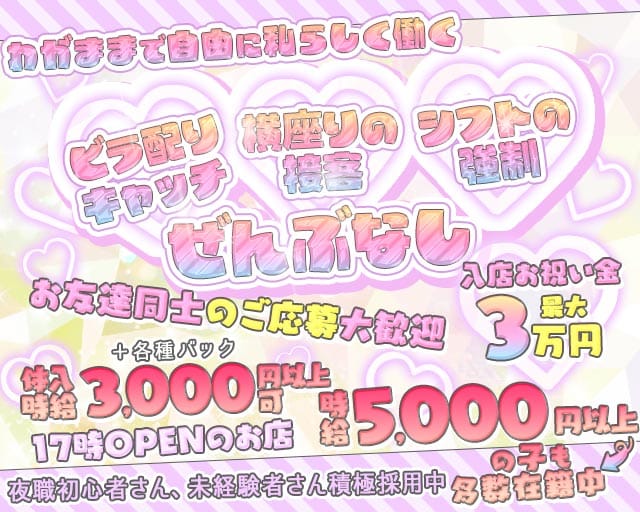 【十三】CafeBarCLOVER（クローバー）のガールズバー体入