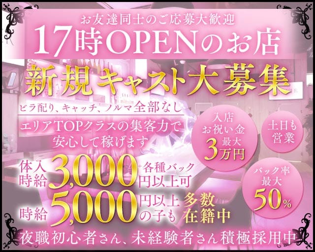 【十三】CafeBarCLOVER（クローバー）のガールズバー体入