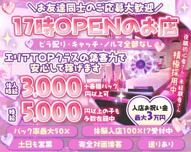 【十三】CafeBarCLOVER（クローバー）のガールズバー体入