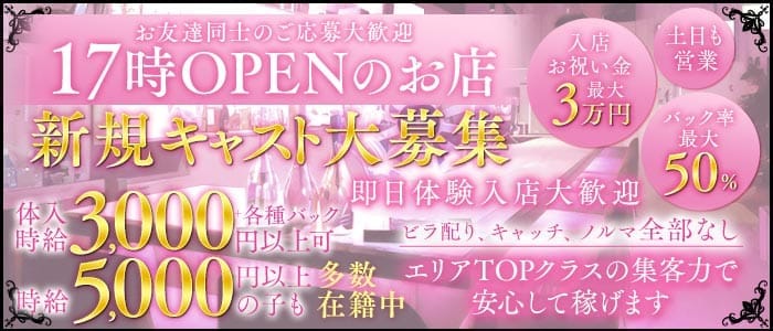 【十三】CafeBarCLOVER（クローバー） 十三ガールズバー 即日体入募集バナー