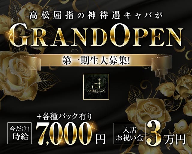 アンビションのキャバクラ体入