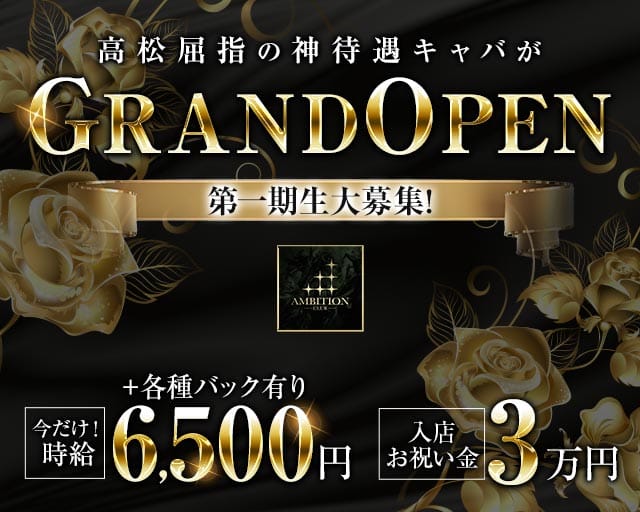 アンビションのキャバクラ体入