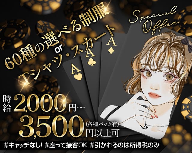 【すすきの】THE SHOT GIRL（ショットガール）のガールズバー体入