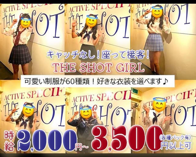 【すすきの】THE SHOT GIRL（ショットガール）のガールズバー体入