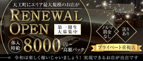 Ritzyplace(リッツィーパレス)【公式求人・体入情報】(水戸ラウンジ)の求人・体験入店情報