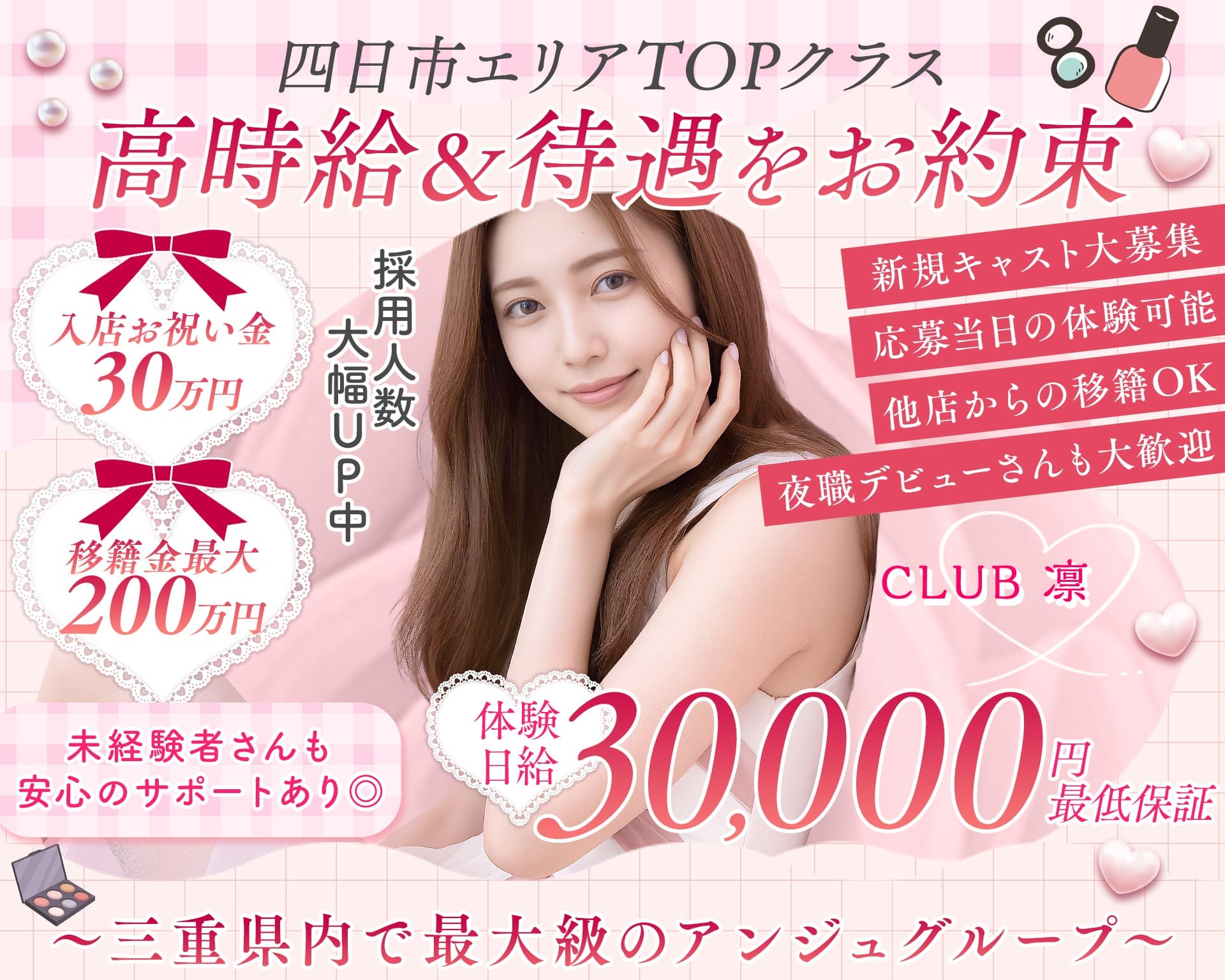 CLUB 凛 (リン) 四日市キャバクラ TOP画像