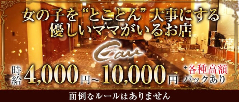 【三宮】サロン・ド・オゥ【公式求人・体入情報】(梅田スナック)の求人・体験入店情報