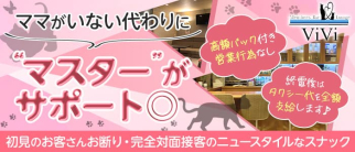 members Bar lounge ViVi(ヴィヴィ)【公式求人・体入情報】(琴似スナック)の求人・体験入店情報