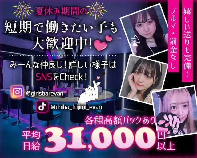 Girl’sBar EVAN（エヴァン） の女性求人【体入ショコラ】