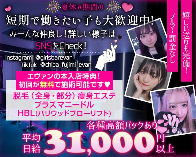 Girl's Bar EVAN（エヴァン）のガールズバー体入