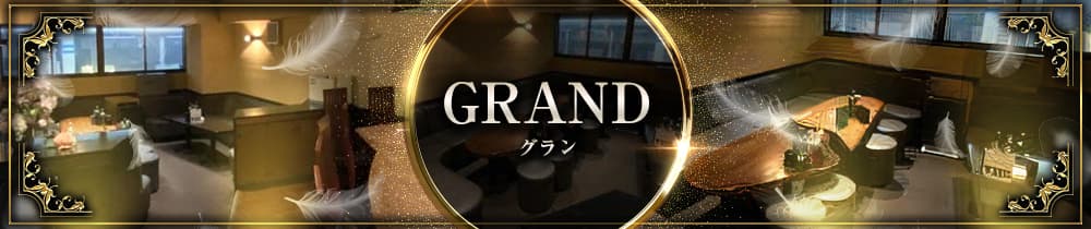 CLUB GRAND（グラン）【公式求人・体入情報】 長岡クラブ TOP画像