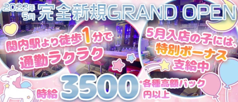 Cafe Bar LASTY(ラスティ)【公式求人・体入情報】(関内ガールズバー)の求人・体験入店情報