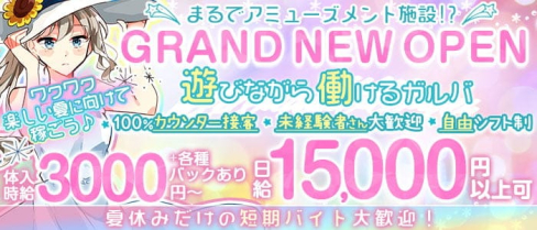 G・G#きゃぱ~(ジージー キャパー)【公式求人・体入情報】(津田沼ガールズバー)の求人・体験入店情報
