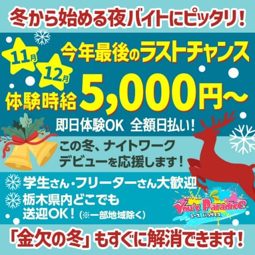 You's Paradise（ユーズパラダイス）のガールズバー体入