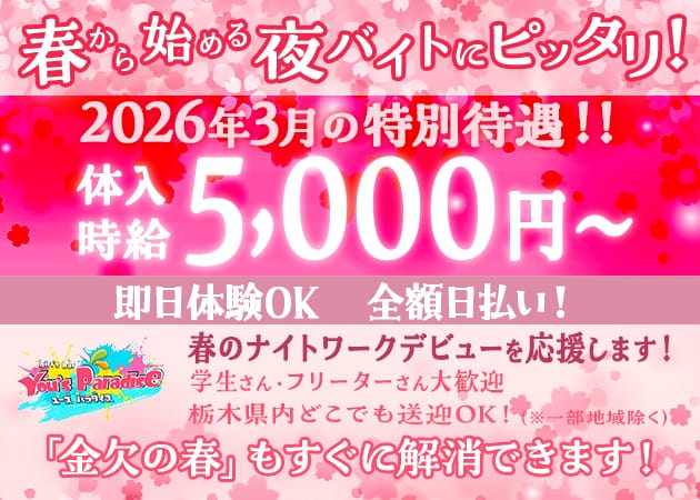 You's Paradise（ユーズパラダイス）のガールズバー体入