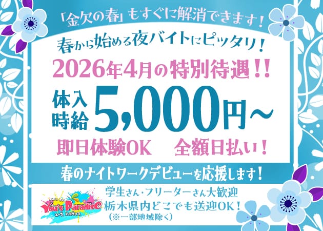 You's Paradise（ユーズパラダイス）のガールズバー体入