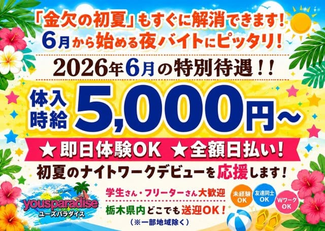 You's Paradise（ユーズパラダイス）のガールズバー体入