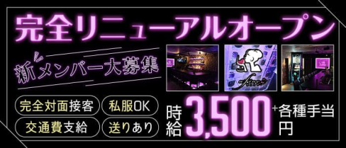 U5(ユーファイブ)【公式求人・体入情報】(関内ガールズバー)の求人・体験入店情報