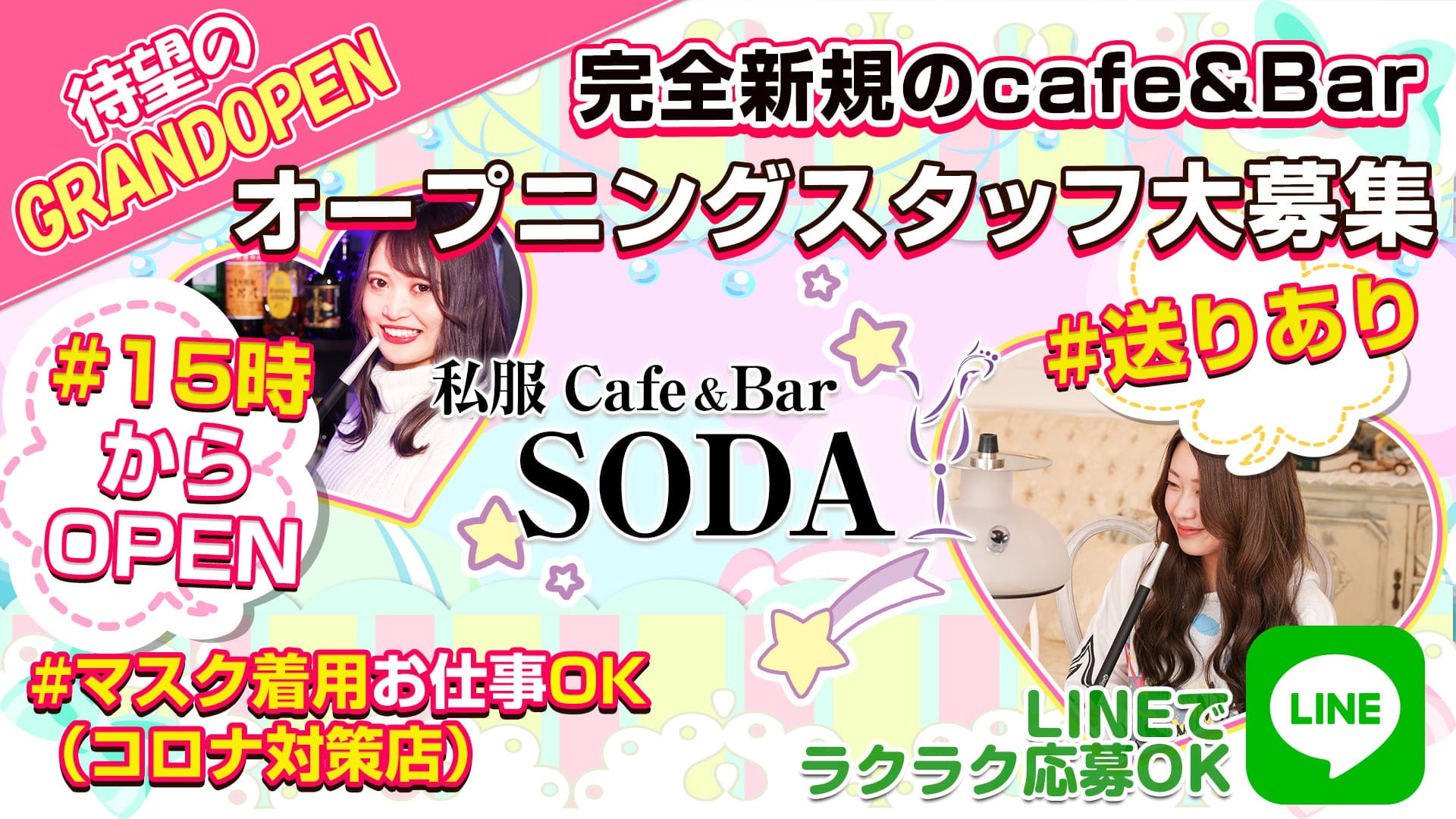 私服 Cafe & Bar SODA(ソーダ)【公式求人・体入情報】 八王子ガールズバー TOP画像