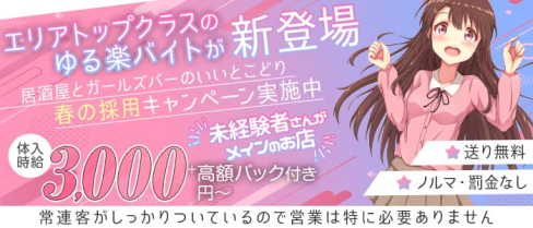 プチ Girl's Bar 門前仲町店(プチガールズバ―)【公式求人・体入情報】(門前仲町ガールズバー)の求人・体験入店情報