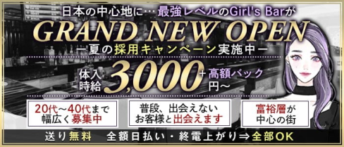 姉プチ Girl's Bar 麹町半蔵門店(プチガールズバ―)【公式求人・体入情報】(池袋ガールズバー)の求人・体験入店情報