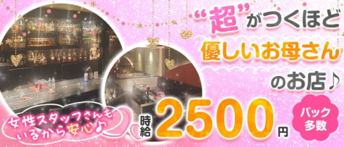 Pegasus(ペガサス)【公式求人・体入情報】(すすきのスナック)の求人・体験入店情報