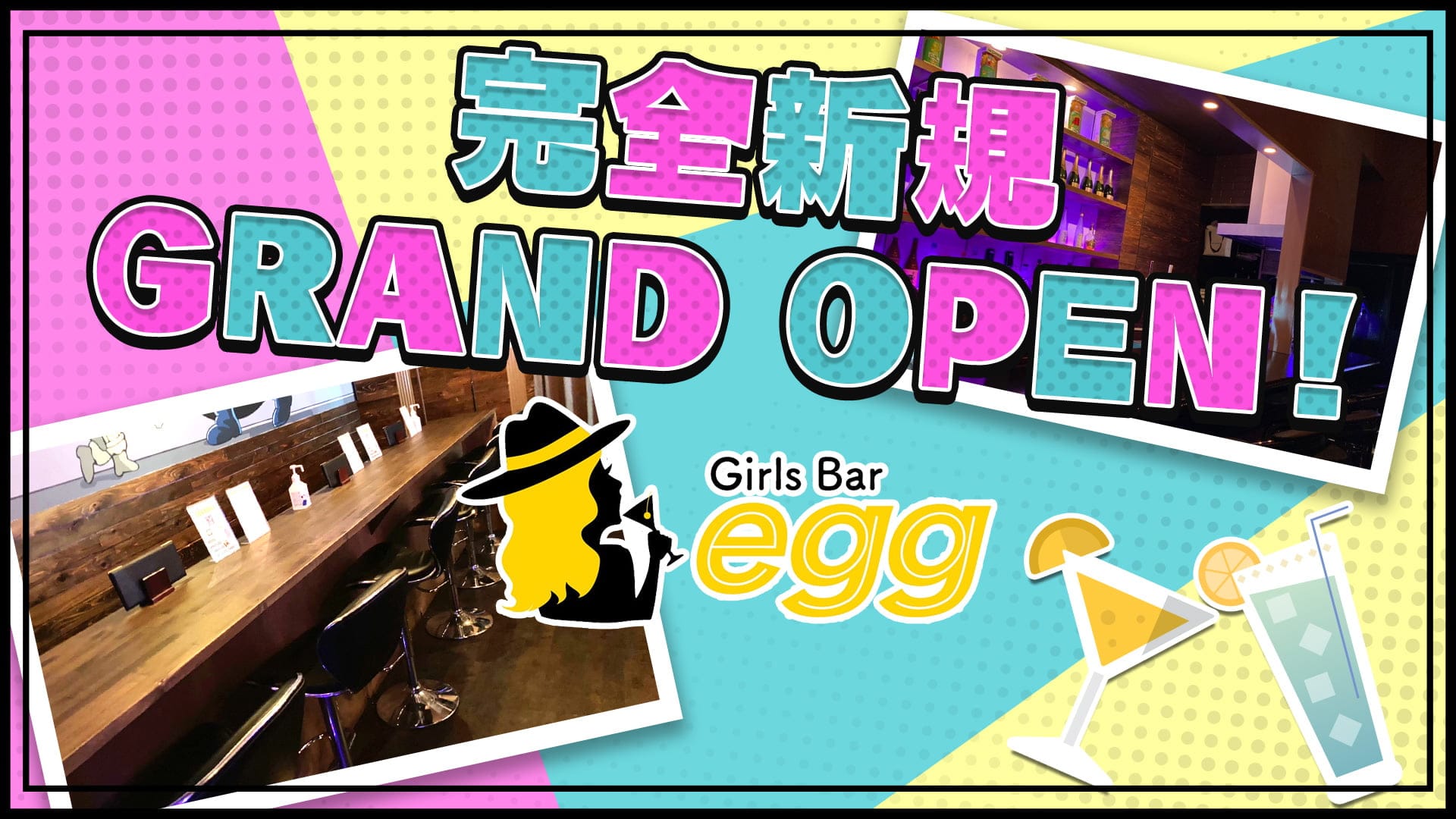 【南林間駅西口】Girls Bar egg (エッグ)【公式求人・体入情報】 大和ガールズバー TOP画像