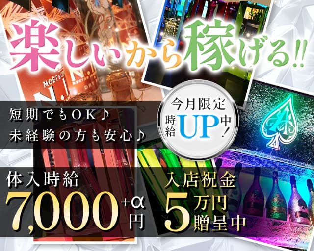 LEGEND（レジェンド）のキャバクラ体入
