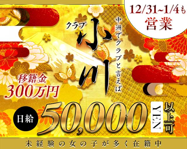 クラブ小川（おがわ）のクラブ体入