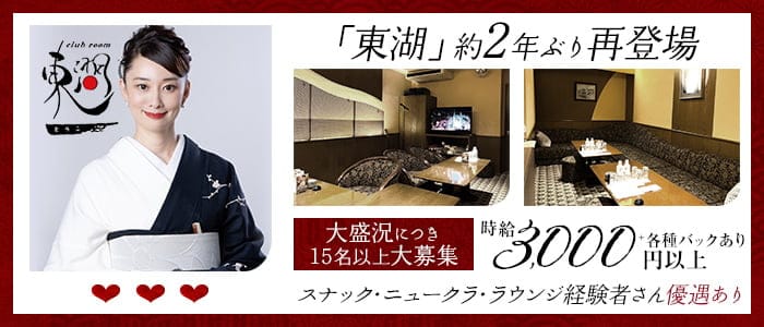 CLUB room 東湖（とうこ）のラウンジ体入