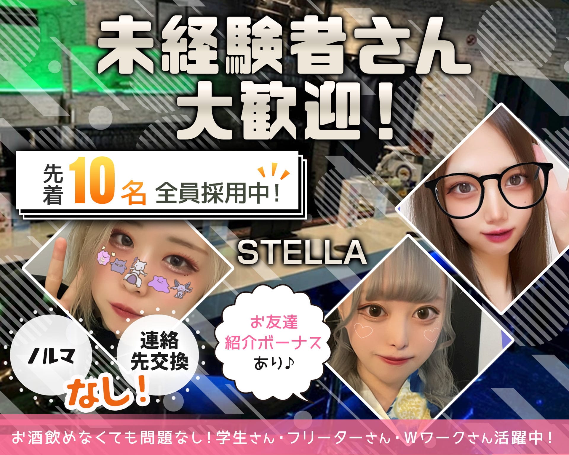 Girls Bar STELLA（ステラ）【公式体入・求人情報】 藤沢ガールズバー TOP画像