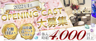 【四日市】Jardin (ジャルダン)【公式求人・体入情報】(四日市ラウンジ)の求人・体験入店情報