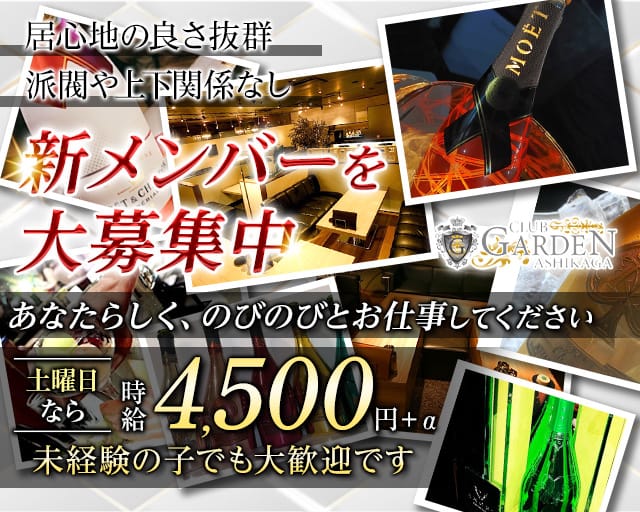 GARDEN（ガーデン）のキャバクラ体入