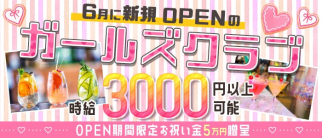 girl's bar エルメス【公式体入・求人情報】(相模原ガールズバー)の求人・体験入店情報