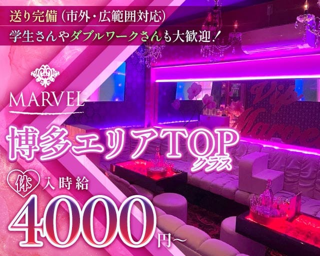 CLUB MARVEL（マーベル）の求人情報