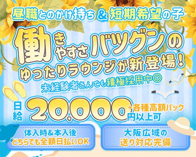 CLUB 花（ハナ）のラウンジ体入