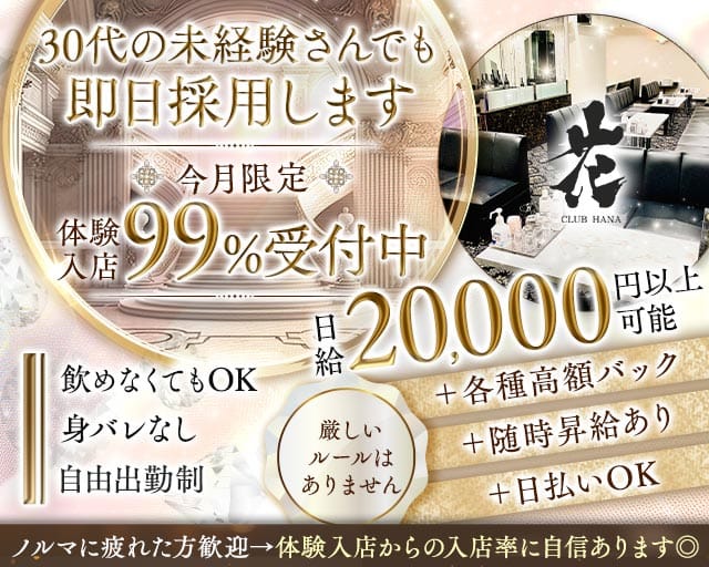 CLUB 花（ハナ）のラウンジ体入