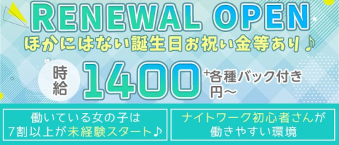 STRAW BERRY(ストロベリー)【公式求人・体入情報】(松山ガールズバー)の求人・体験入店情報