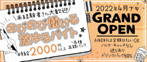 Bar Rest(レスト)【公式求人・体入情報】(流川ガールズバー)の求人・体験入店情報