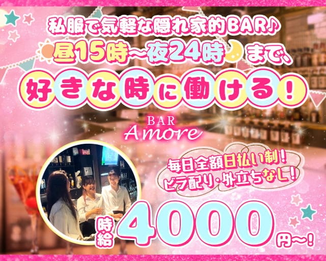 Amore（アモーレ）【公式体入・求人情報】 立川ガールズバー バナー