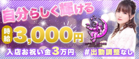 RIPBAR SPACE(スペース)【公式求人・体入情報】(八王子ガールズバー)の求人・体験入店情報